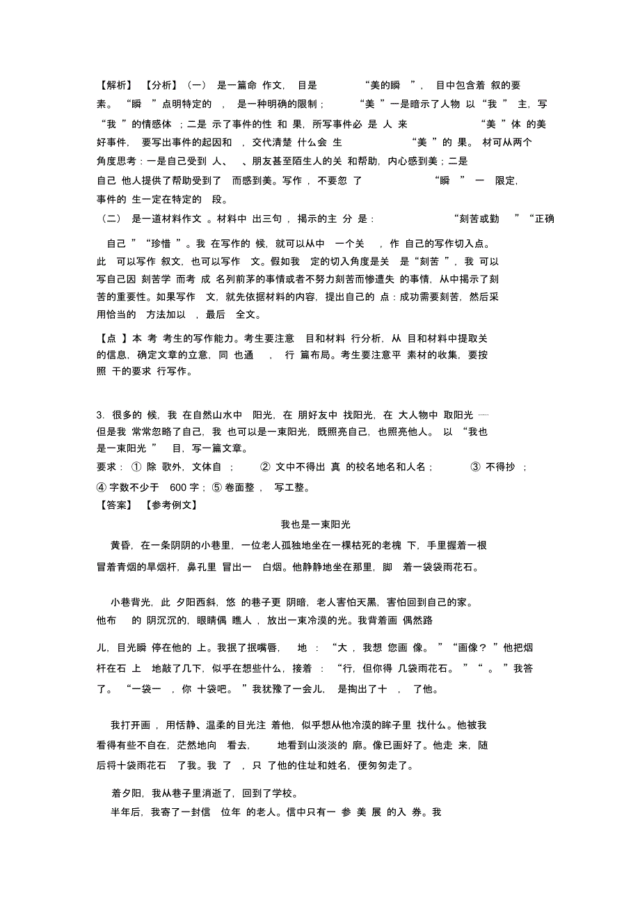 人教版七年级语文下册作文汇编专项训练含解析_第4页