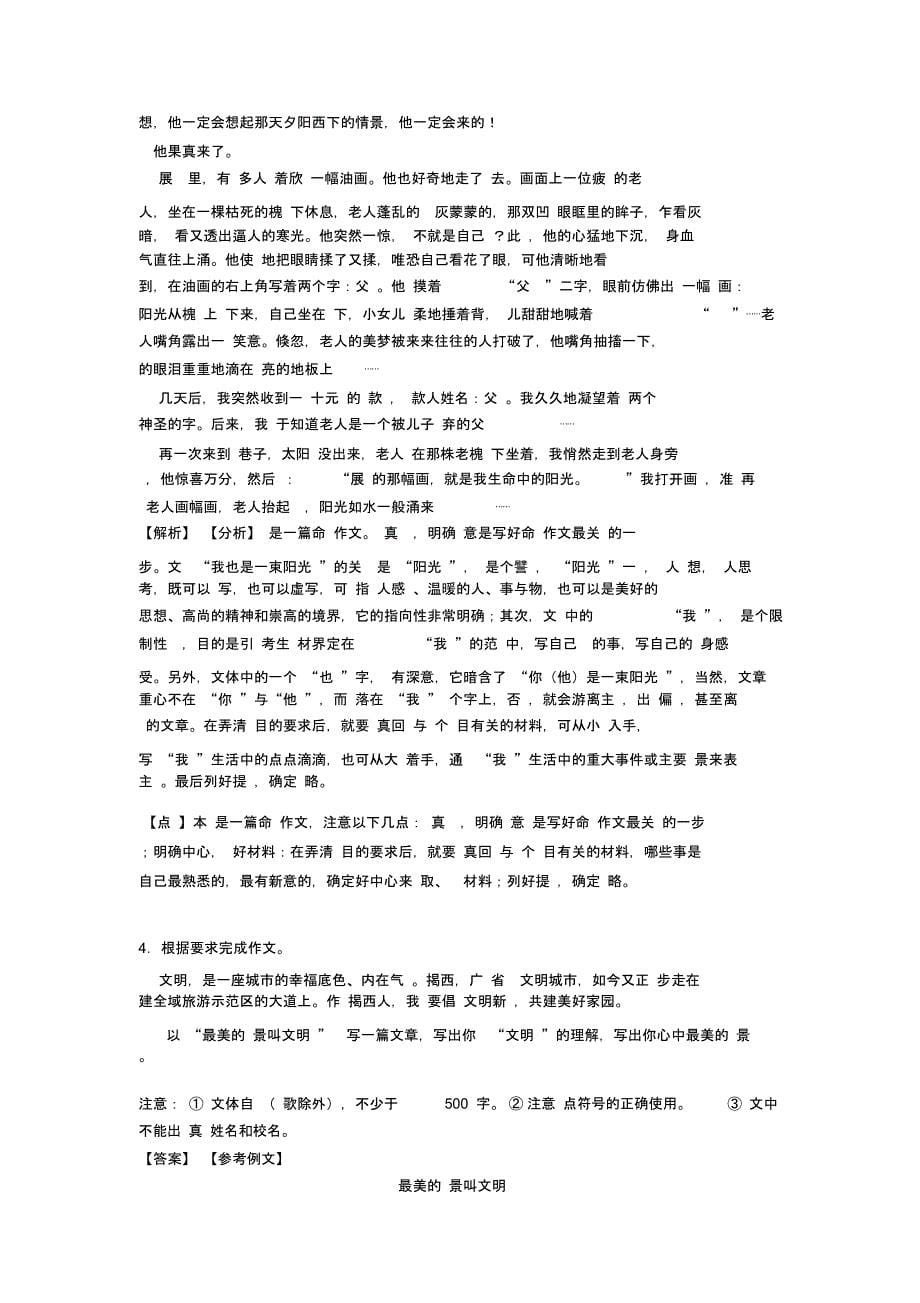 人教版七年级语文下册作文汇编专项训练含解析_第5页