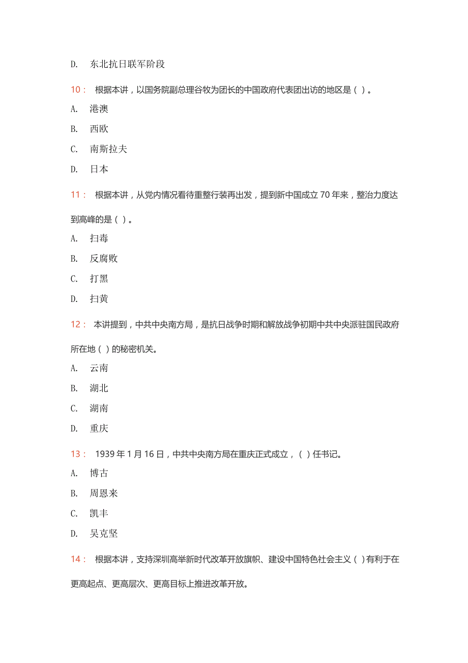 安徽继续教育公需课《学国史学党史》A卷复习资料和参考答案_第3页