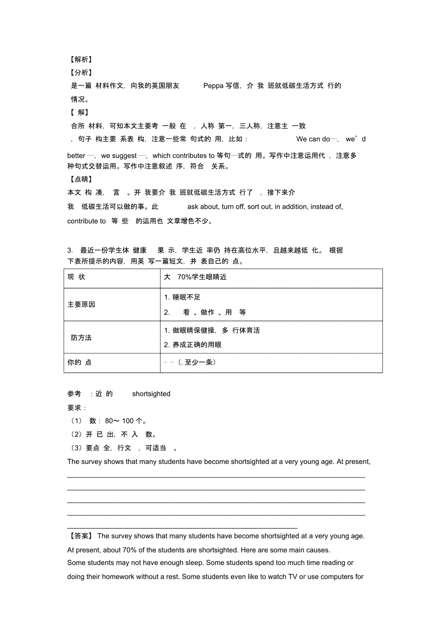 2020-2021年中考英语书面表达专项练习综合_第3页