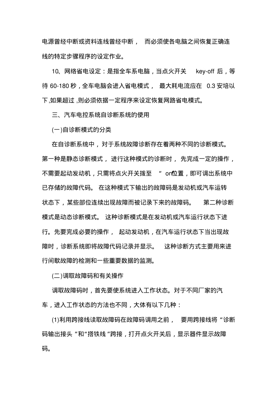 汽车检测与维修实习总结[整理]_第4页