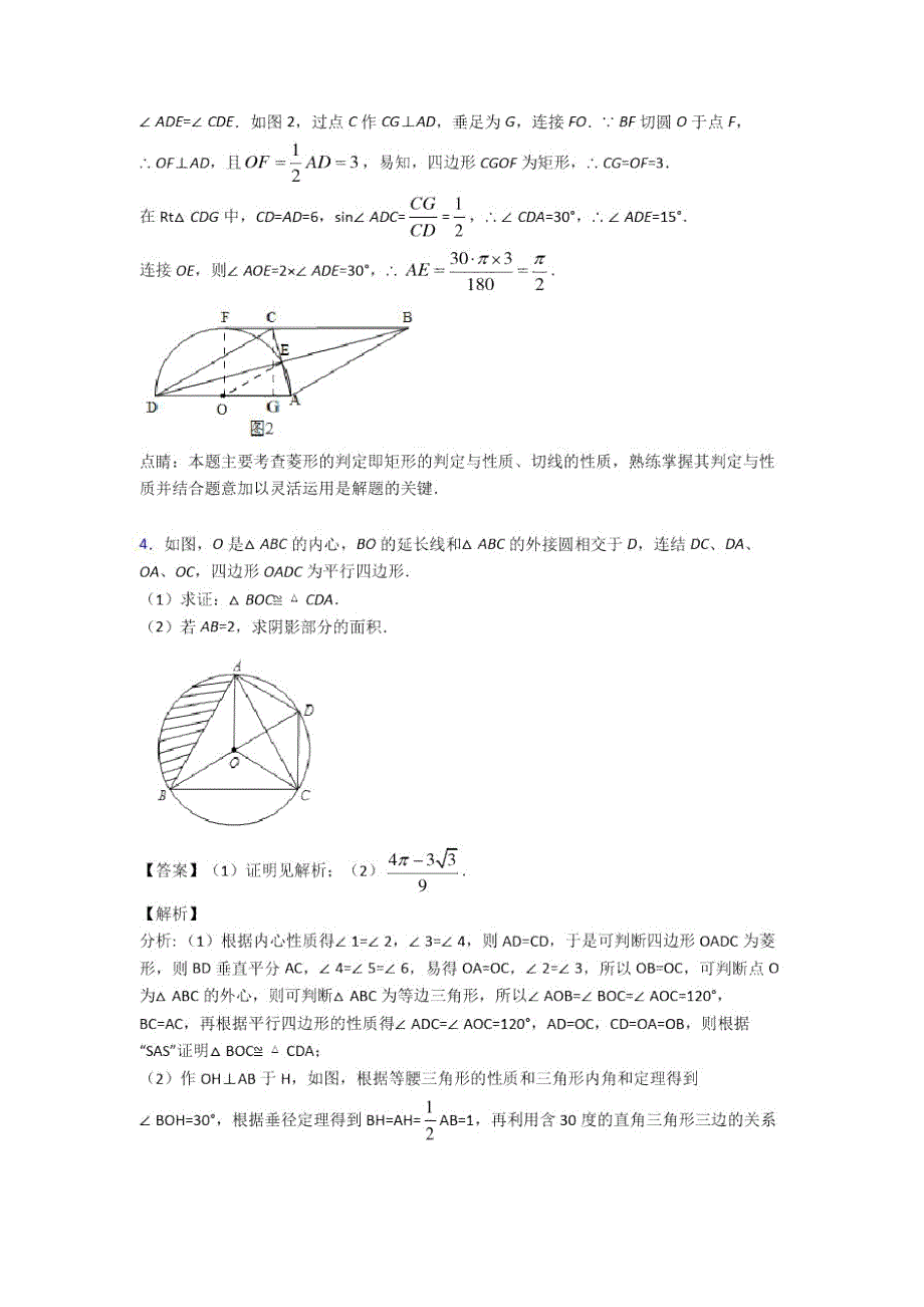 备战中考数学圆的综合培优练习(含答案)附答案解析_第4页