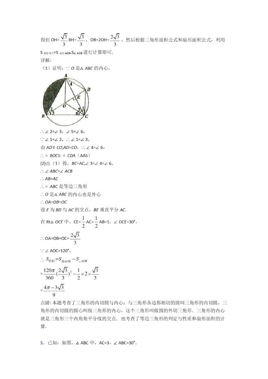 备战中考数学圆的综合培优练习(含答案)附答案解析_第5页