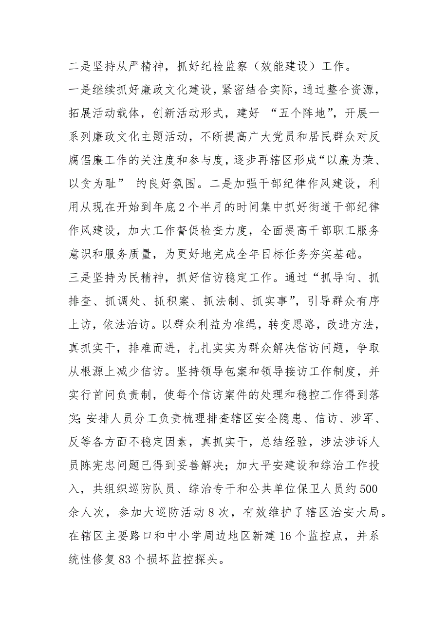 街道办事处班子成员述职述廉报告（共5篇）_第4页