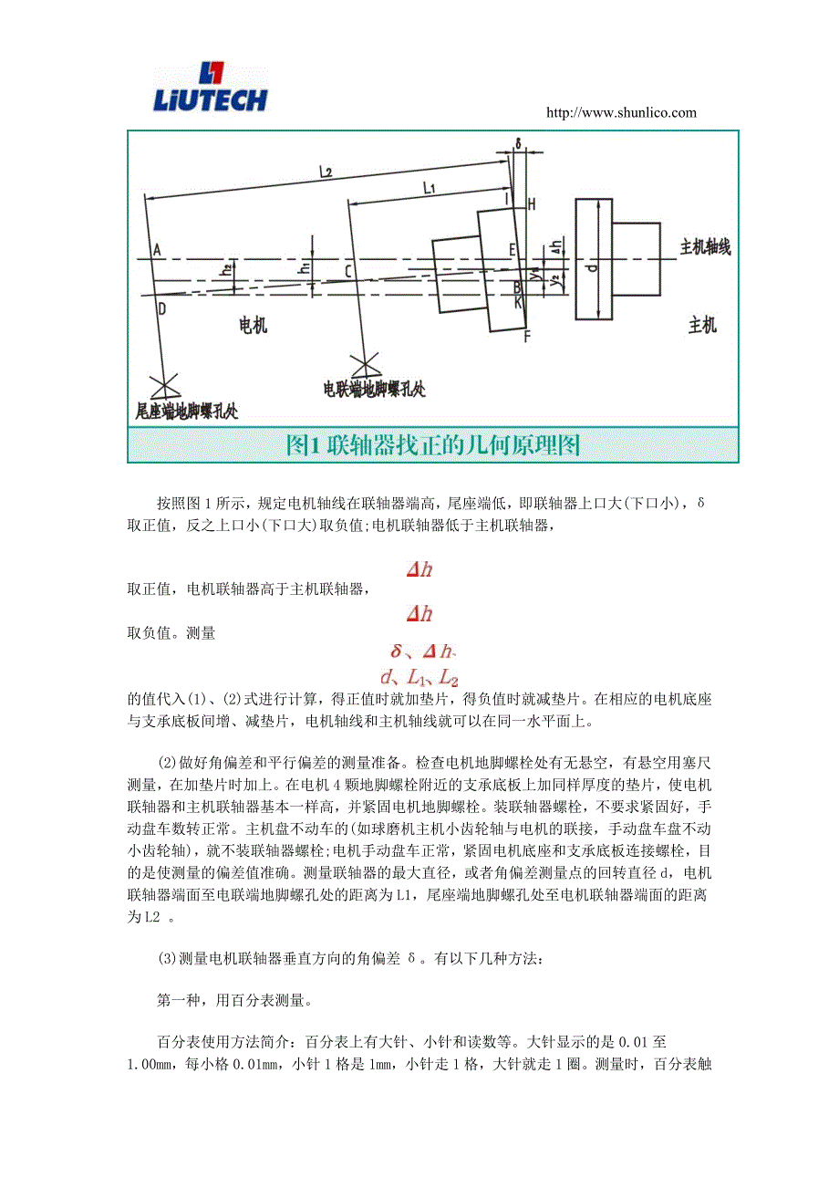 最新联轴器找正测量计算方法.doc_第3页