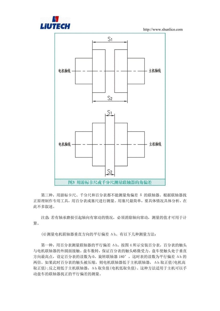 最新联轴器找正测量计算方法.doc_第5页