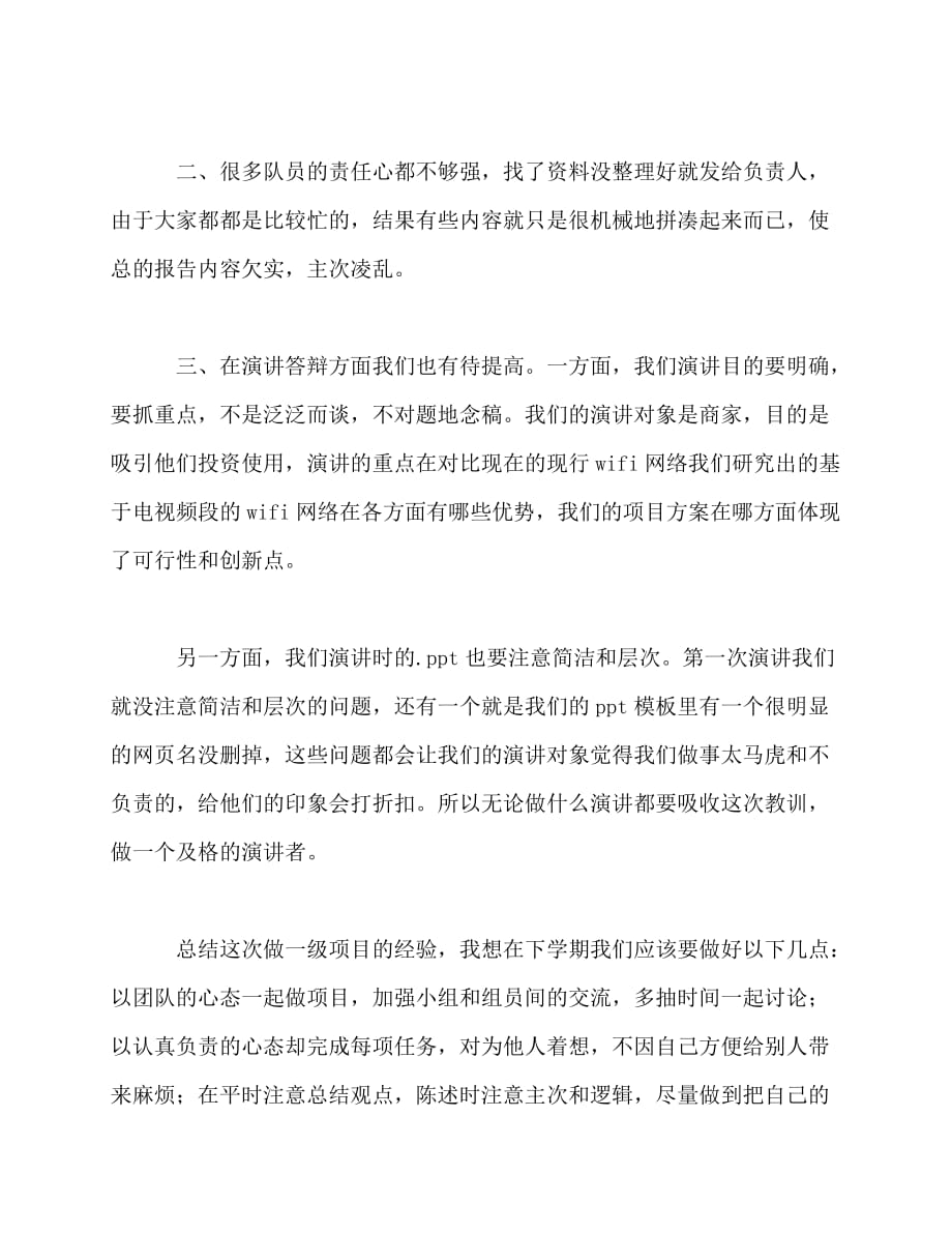 2020最新通讯工程实习生的自我总结_第2页