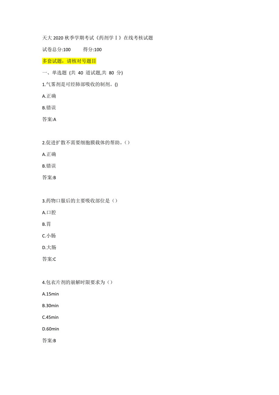 20秋季天大《药剂学Ⅰ》在线考核试题_第1页