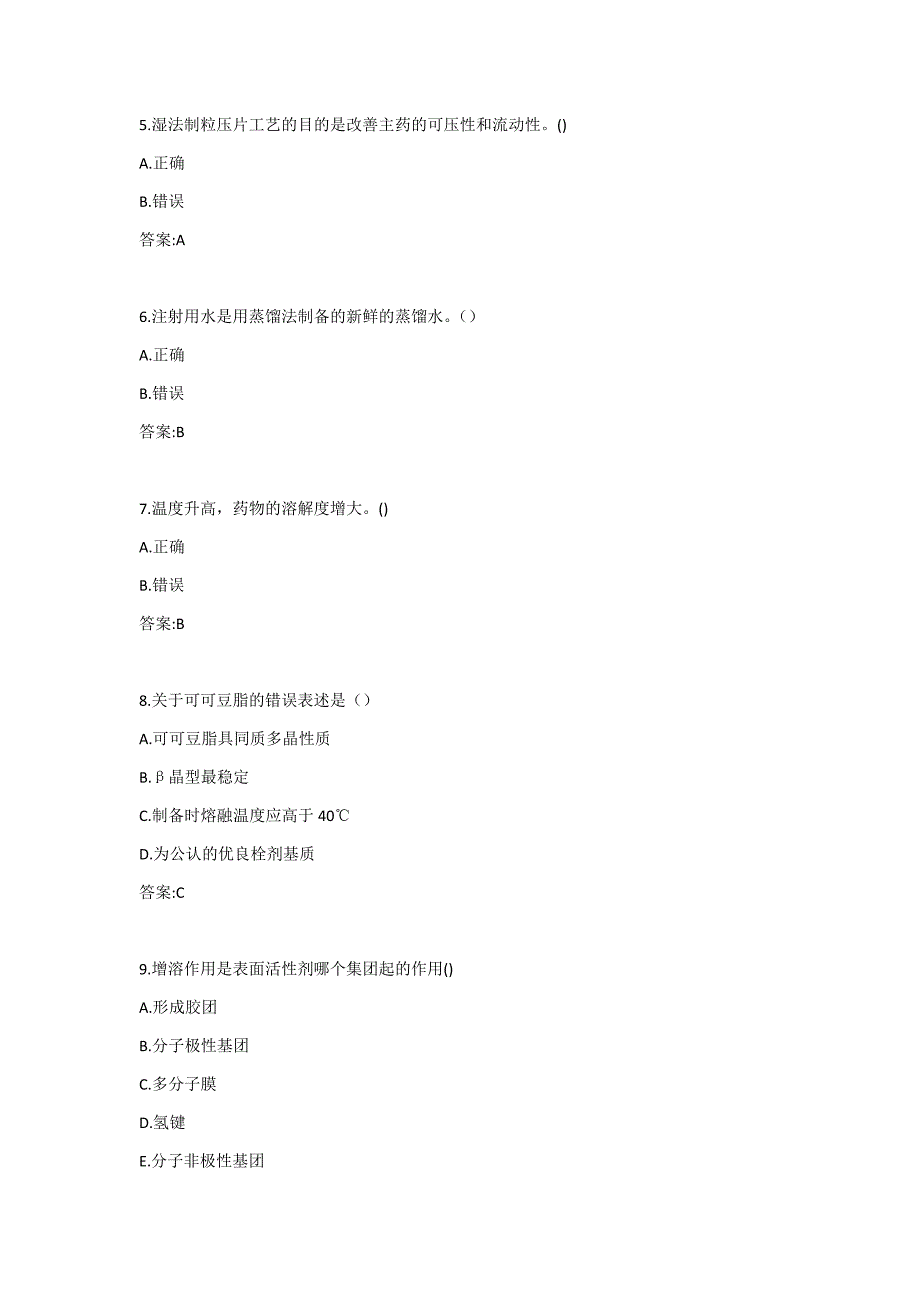 20秋季天大《药剂学Ⅰ》在线考核试题_第2页