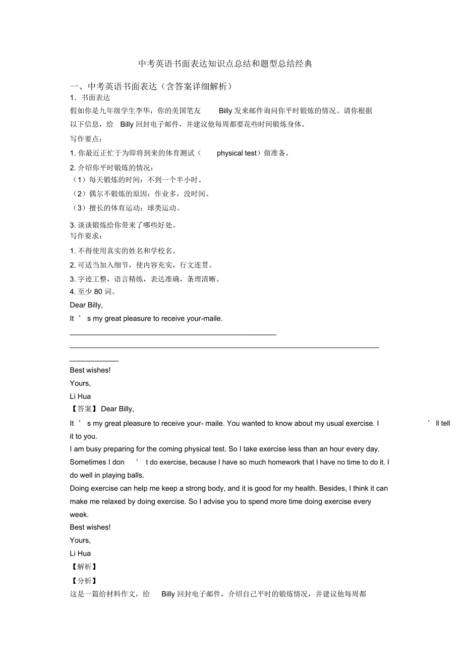 中考英语书面表达知识点总结和题型总结经典_第1页
