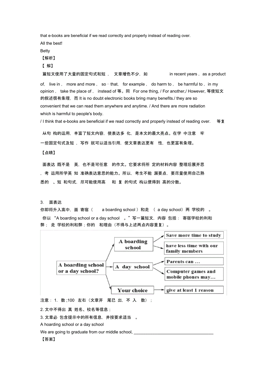 中考英语书面表达知识点总结和题型总结经典_第3页