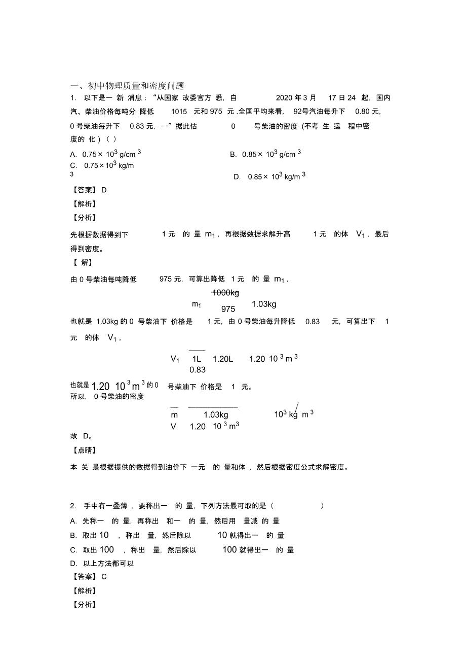 中考物理—质量和密问题的综合压轴题专题复习含答案_第1页