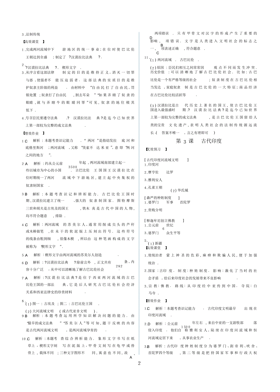 人教版历史九年级上册同步解析与测评重庆版[汇编]_第2页