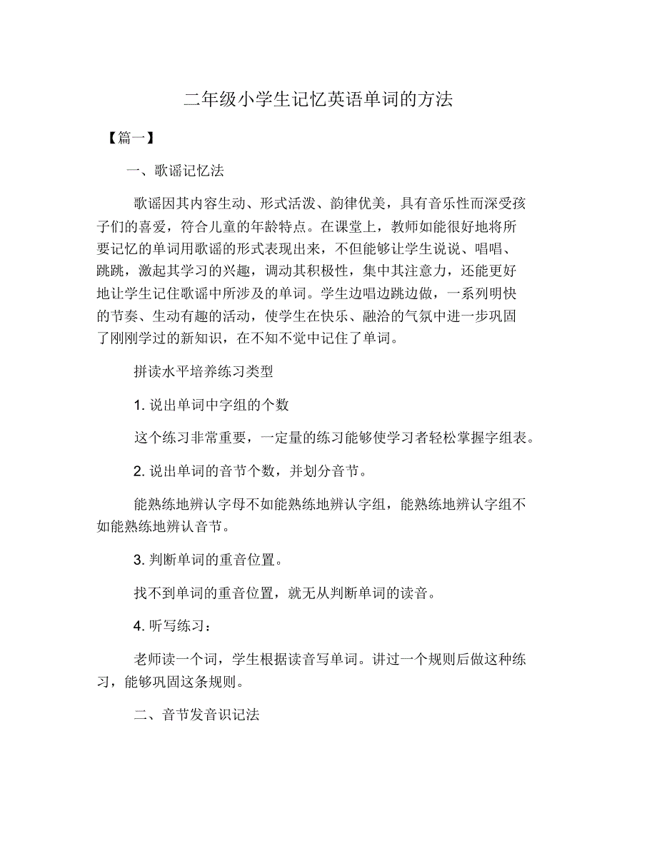 二年级小学生记忆英语单词的方法_第1页