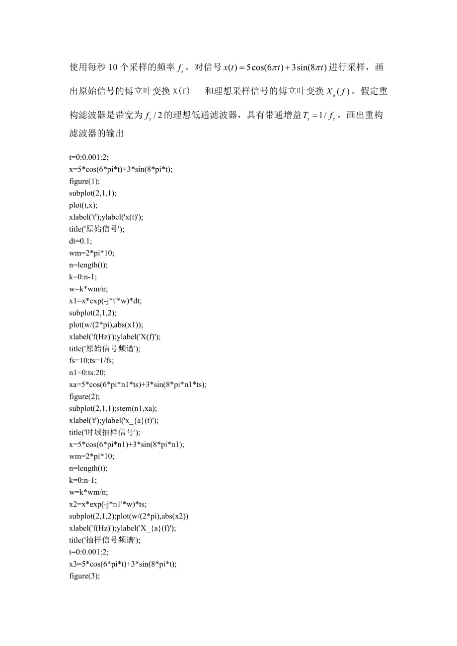 假定重构滤波器是带宽为的理想低通滤波器具有带通增.doc_第1页