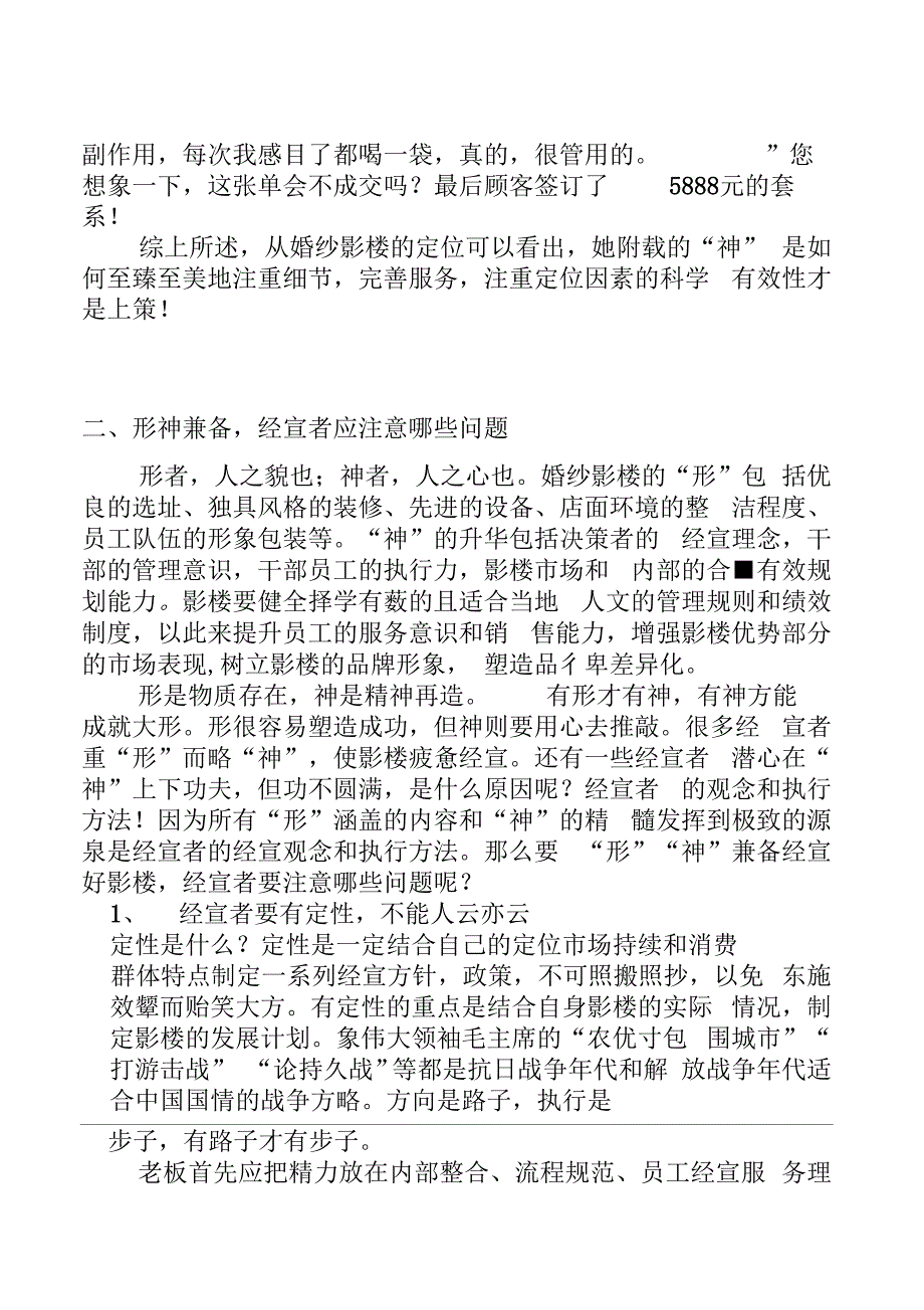 金楚博--影楼经营管理形与神_第3页