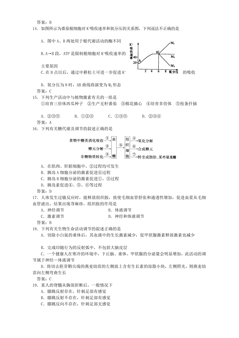 [doc文档]2005-2006学年度北京市传承世纪高考最后押题理科综合能力测试卷.doc_第4页