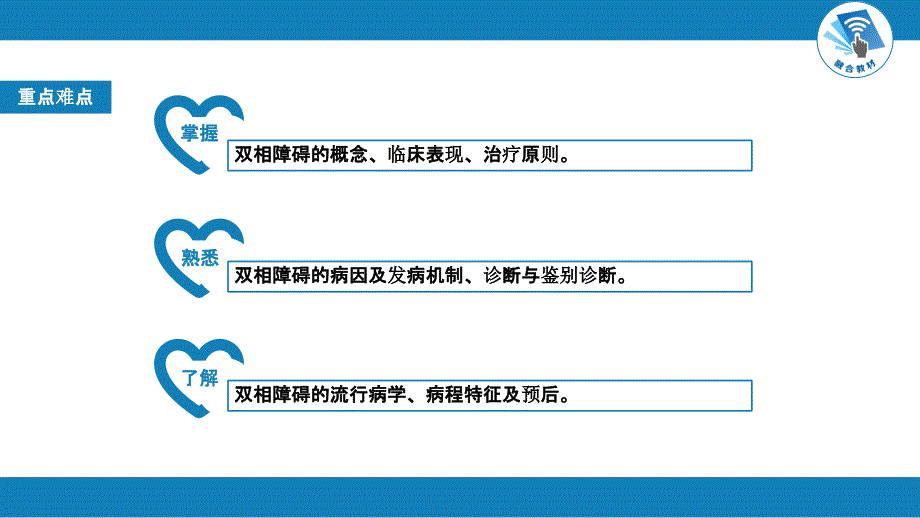 精神病学 第9-10章 双相障碍与焦虑与恐惧相关障碍_第4页