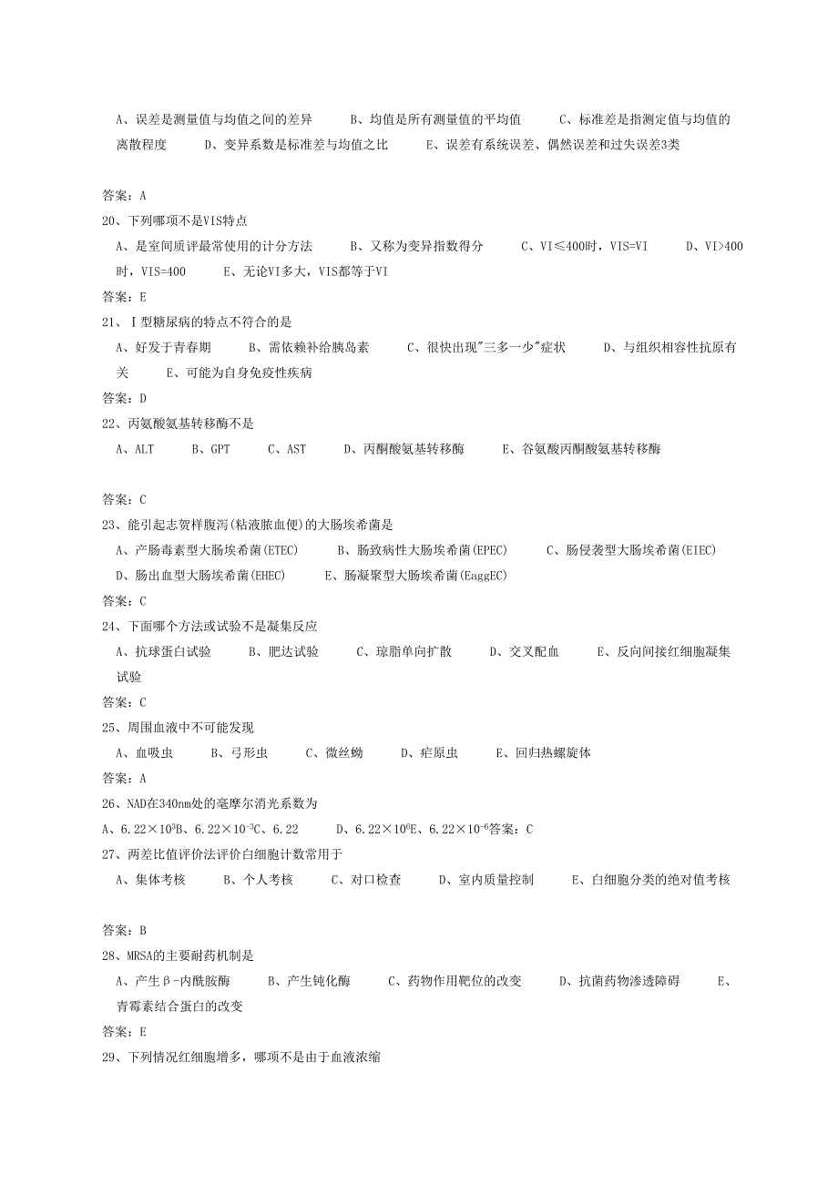 [指南]医学三基考试医技分册5、临床检验医学基本知识试题(医技).doc_第3页