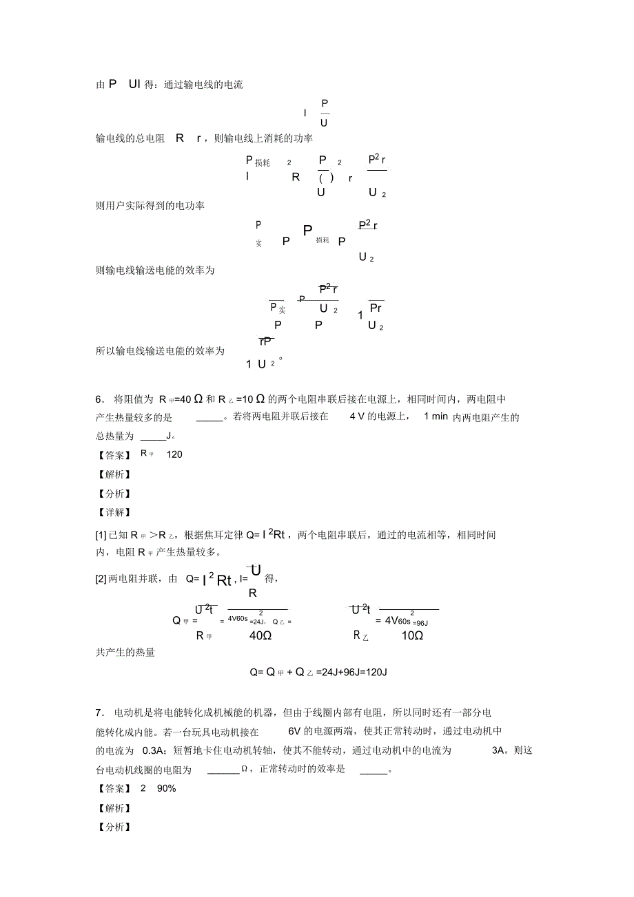 2020-2021中考物理压轴题专题复习——焦耳定律的应用问题的综合附详细答案_第4页