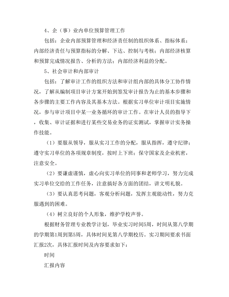 2021关于专业实习计划汇编十篇_第4页