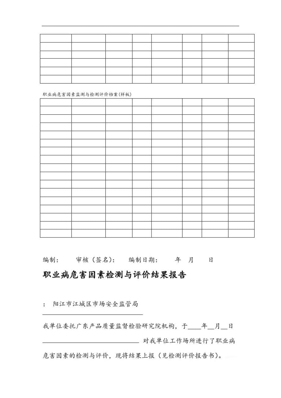 职业病危害因素监测与检测评价档案样板[归类]_第5页