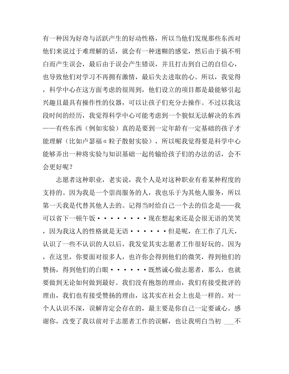 2021关于志愿者活动总结范文9篇_第2页