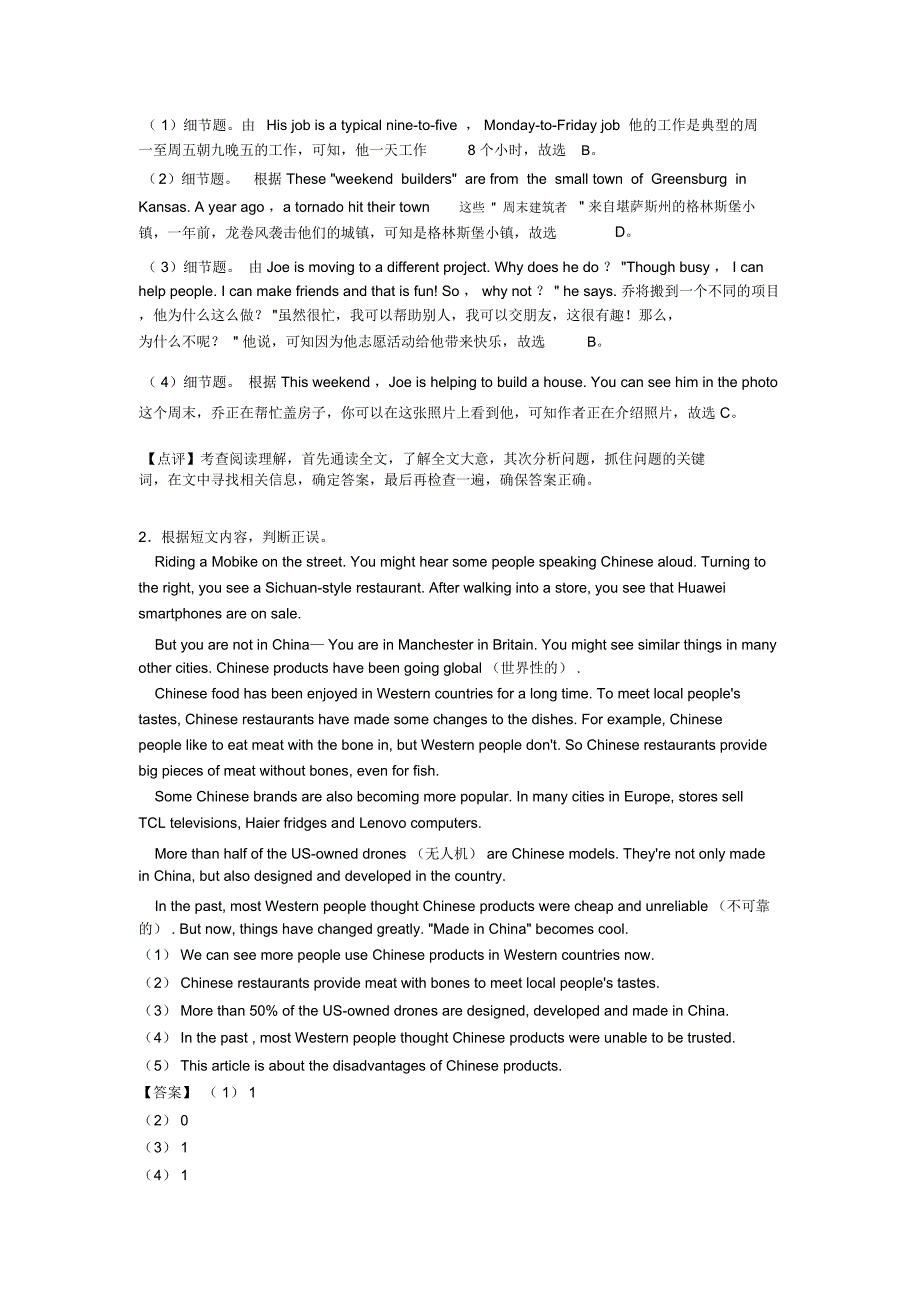 2020-2021年初中英语阅读理解日常生活类单元测试题(含答案)_第2页