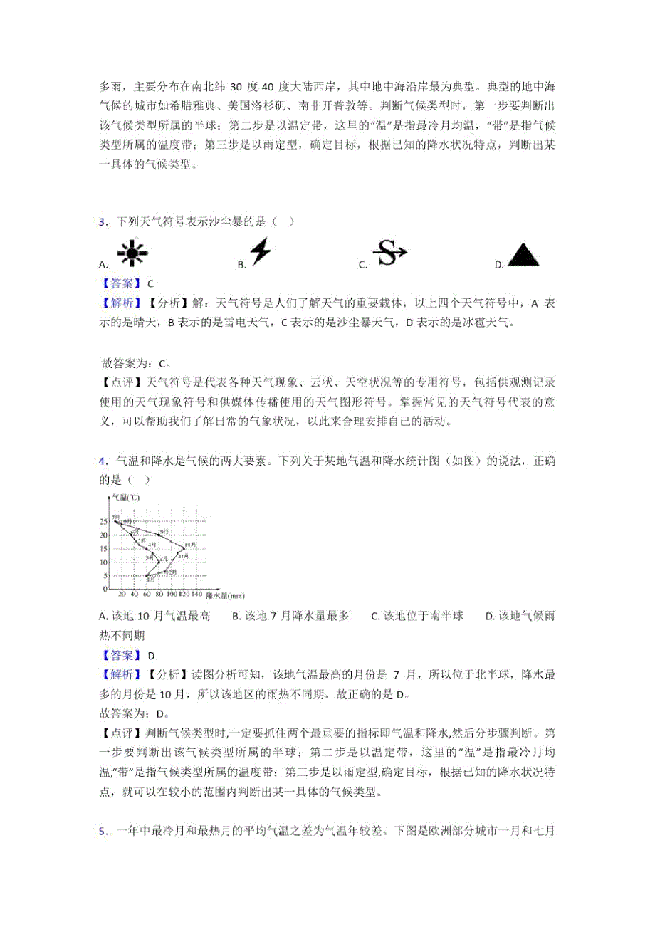 深圳市初中地理试卷分类汇编天气与气候_第3页