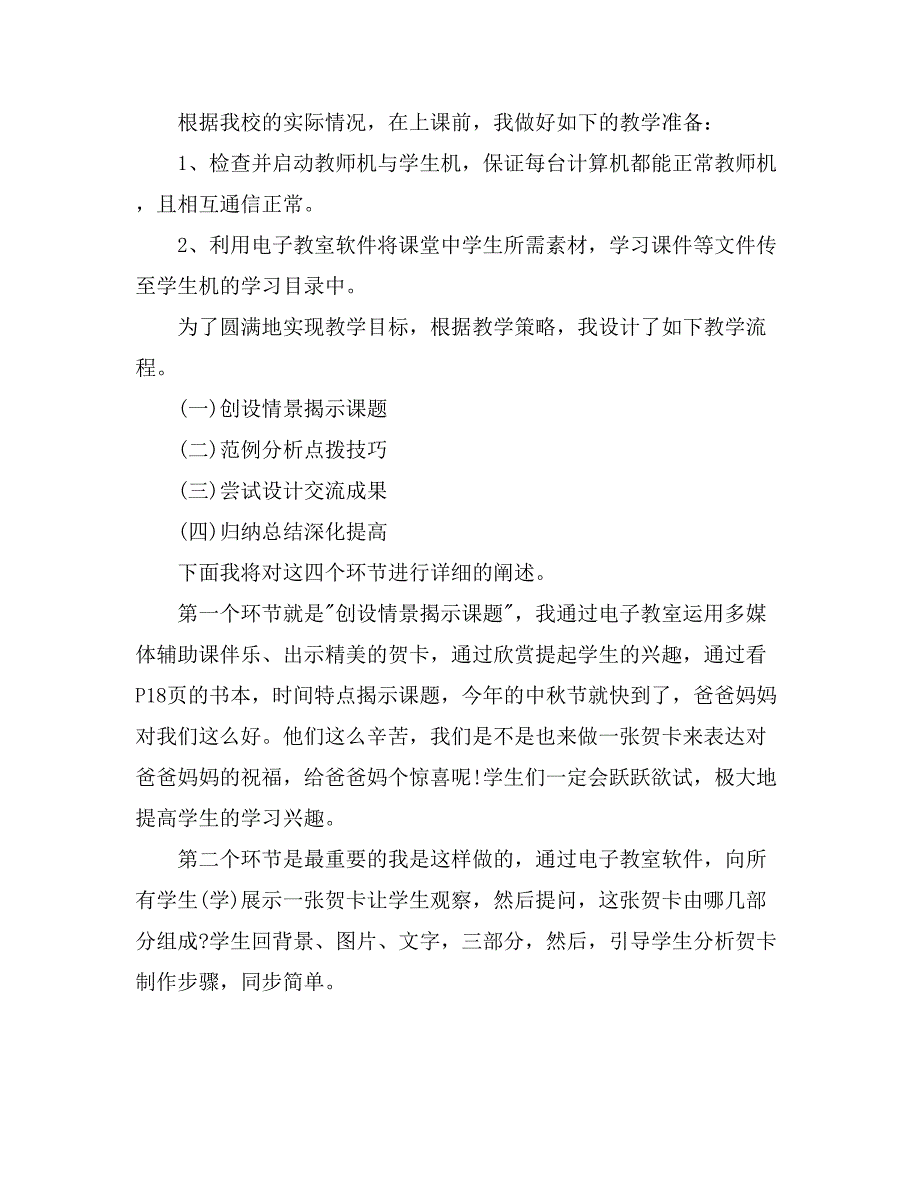 2021信息技术说课稿（通用3篇）_第2页