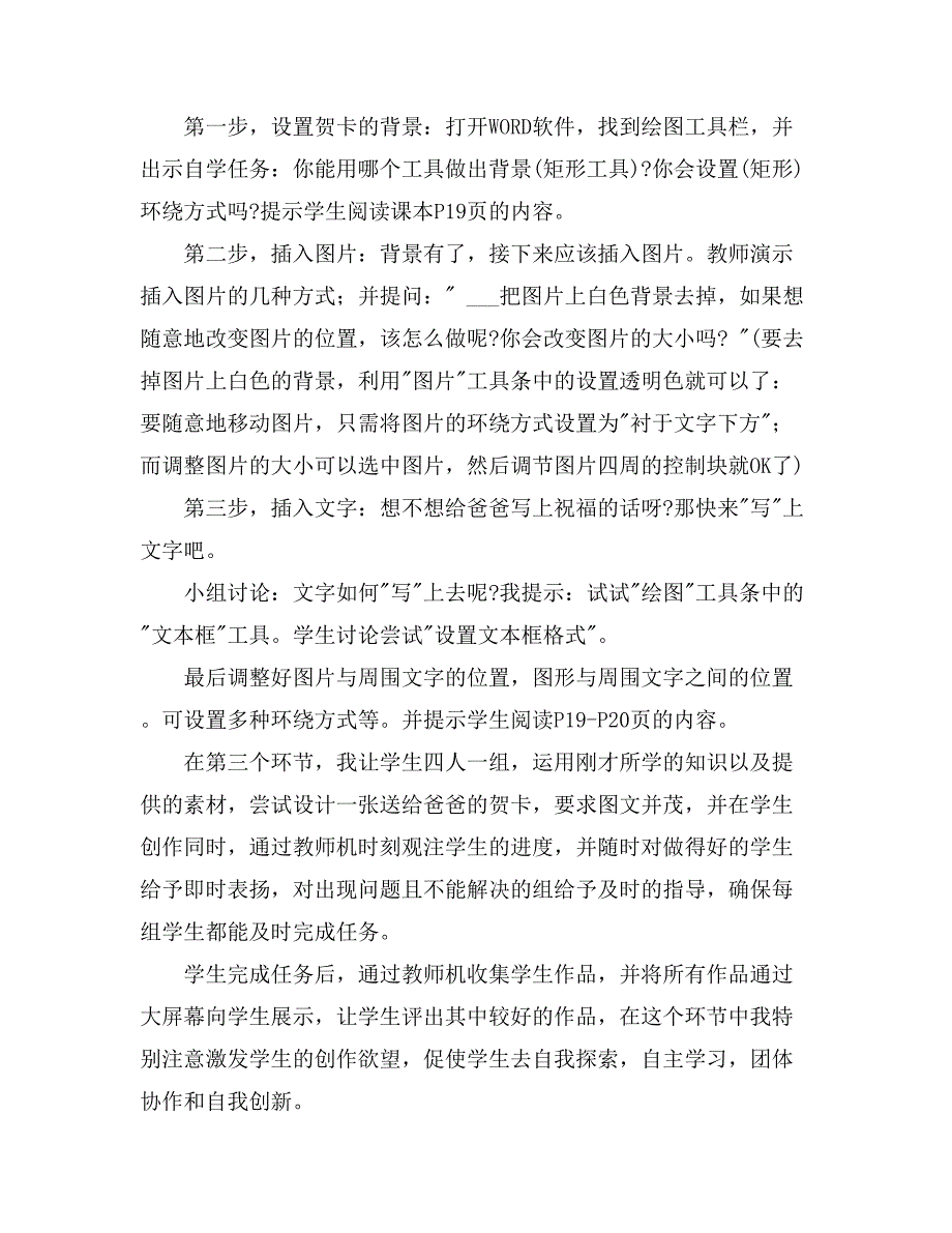 2021信息技术说课稿（通用3篇）_第3页