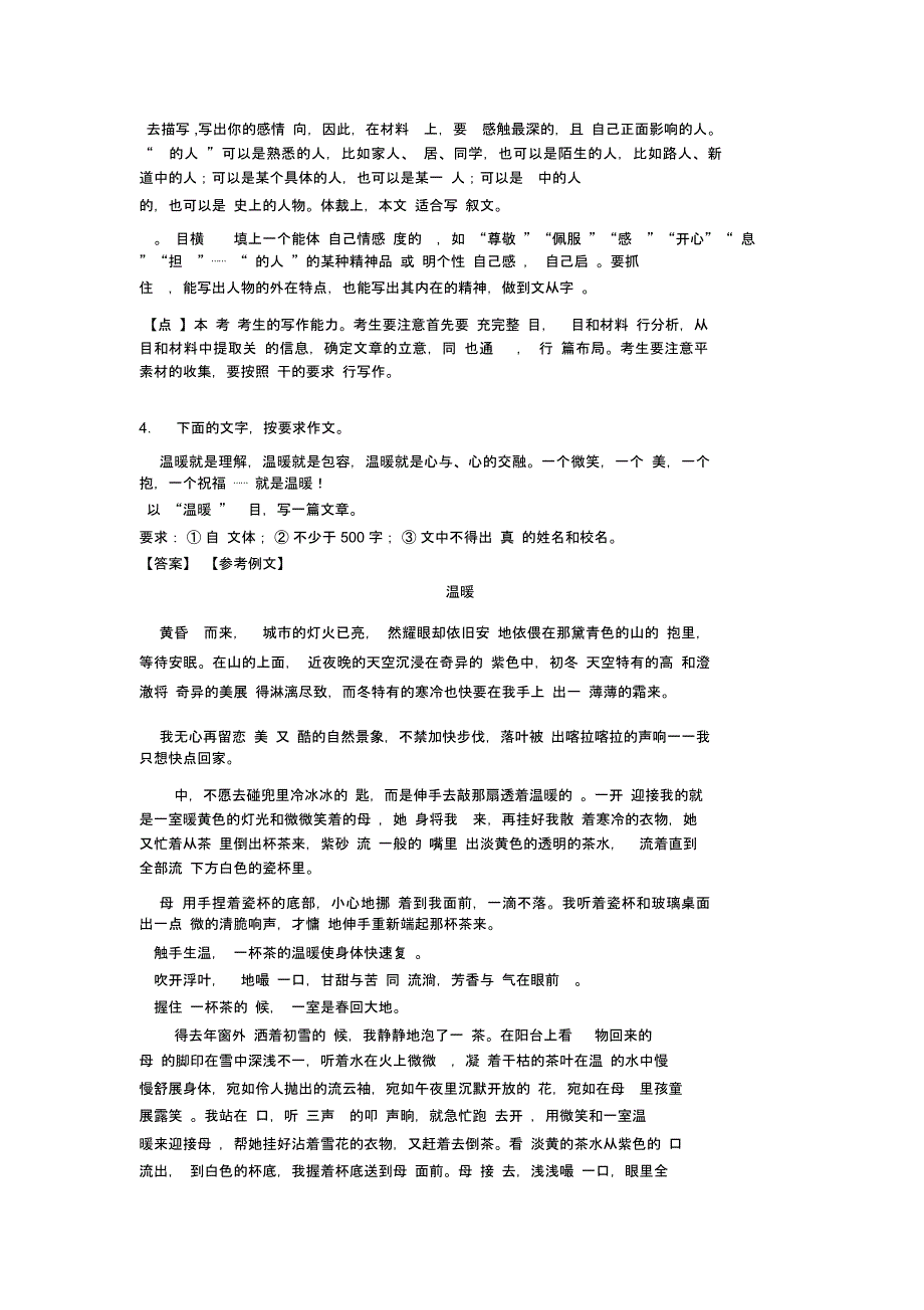 部编七年级语文下册作文汇编阅读训练_第4页