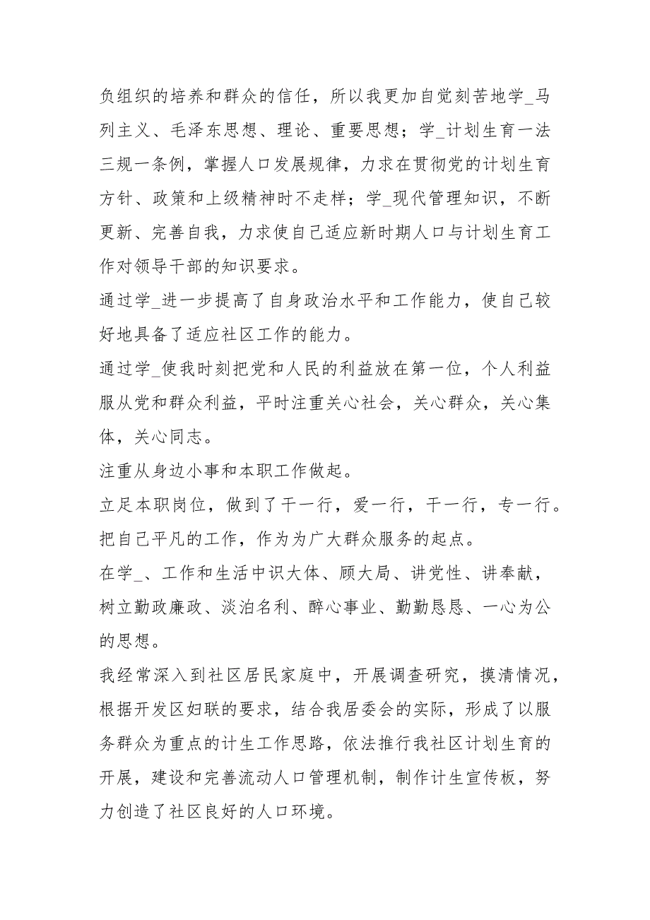 村干部支委述职报告（共3篇）_第2页