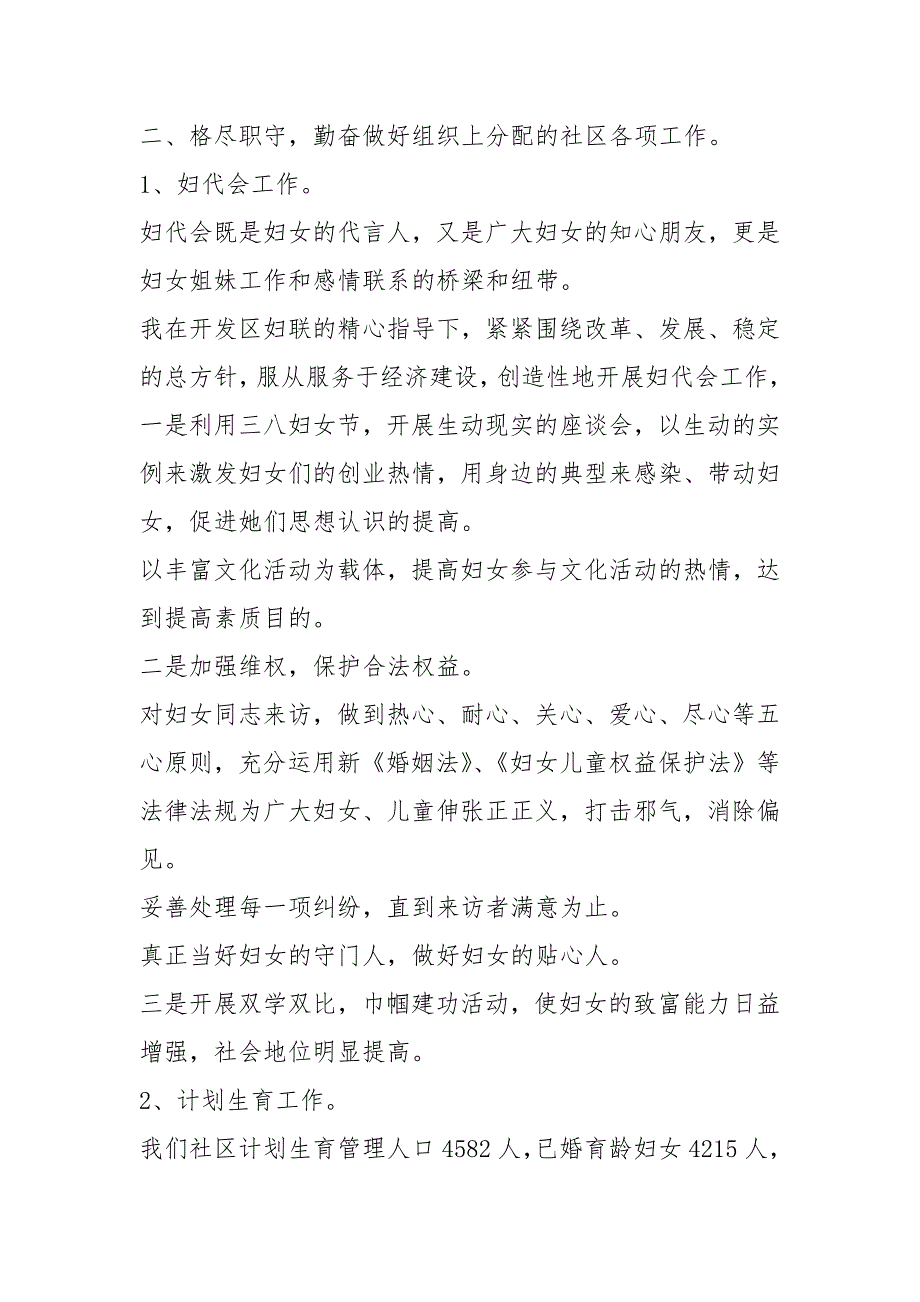 村干部支委述职报告（共3篇）_第3页