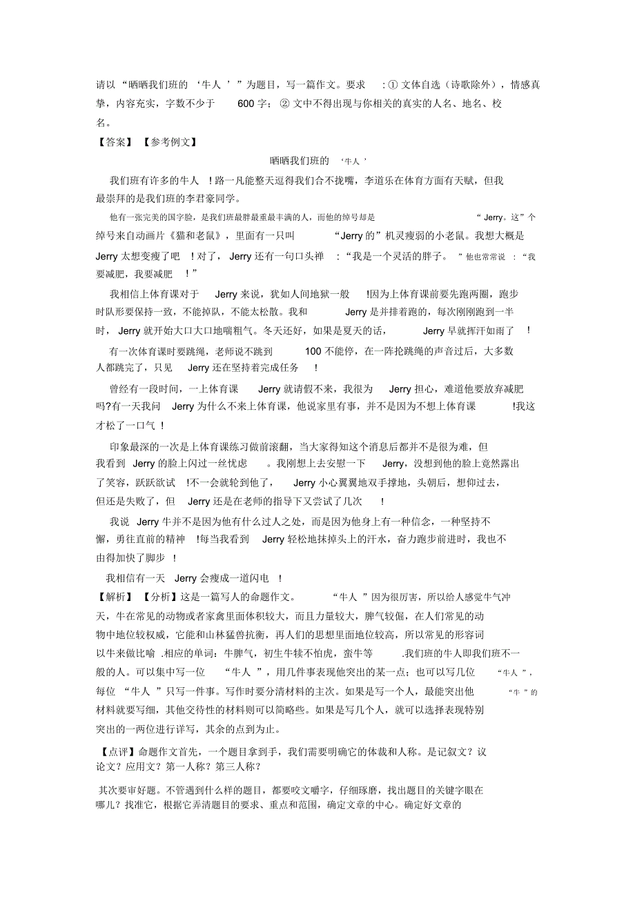 初中七年级下册语文作文汇编训练试题含答案_第4页