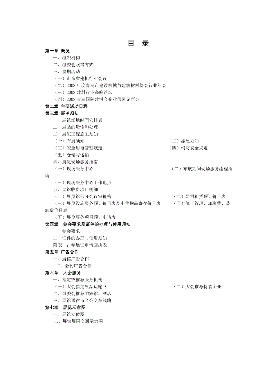 2008中国(青岛)国际门业及建筑装饰五金展览会3298【共享精品.doc】.doc_第3页