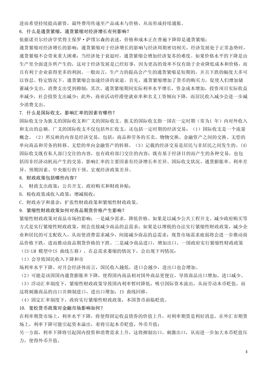 2011年11月期货投资分析考试重点精华版_第3页