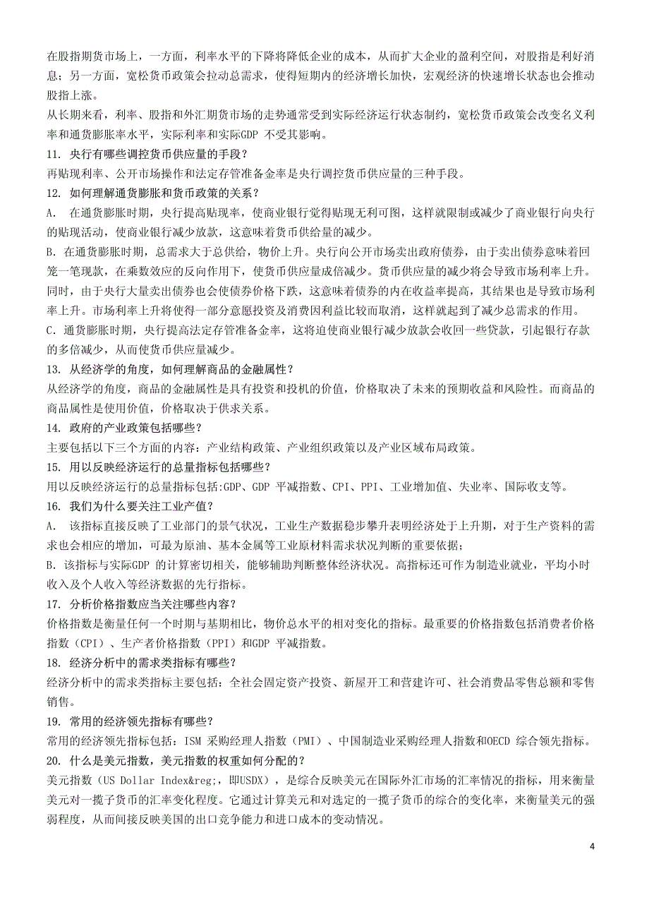 2011年11月期货投资分析考试重点精华版_第4页