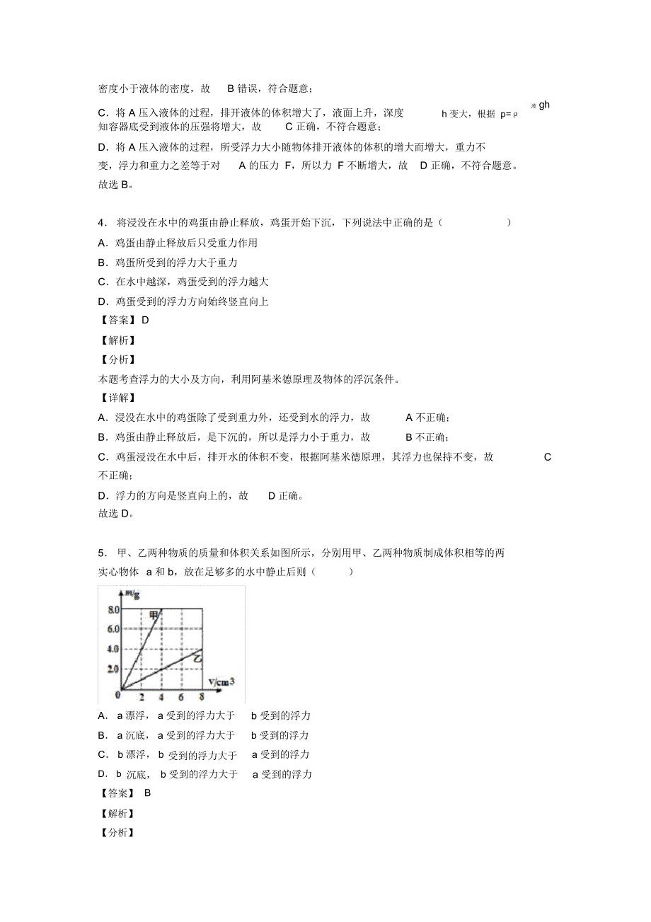 2020-2021中考物理压轴题之浮力类问题(中考题型,突破提升)_第3页