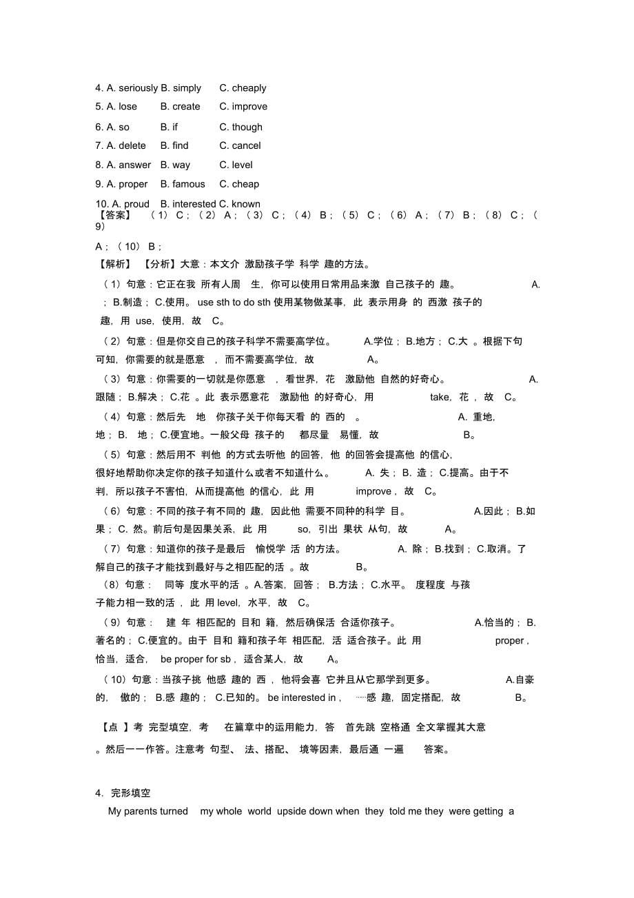 2020-2021年中考英语完形填空练习题(word)1_第5页