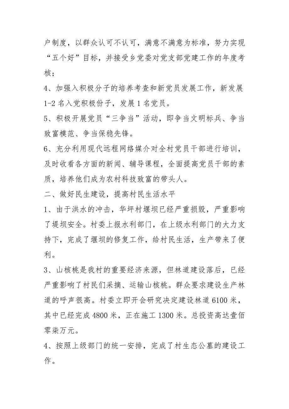 村党总支班子述职报告（共3篇）_第2页