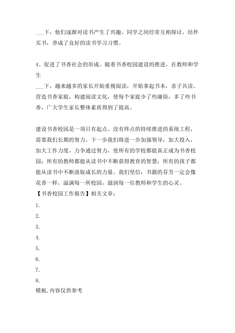 2021书香校园工作报告_第4页