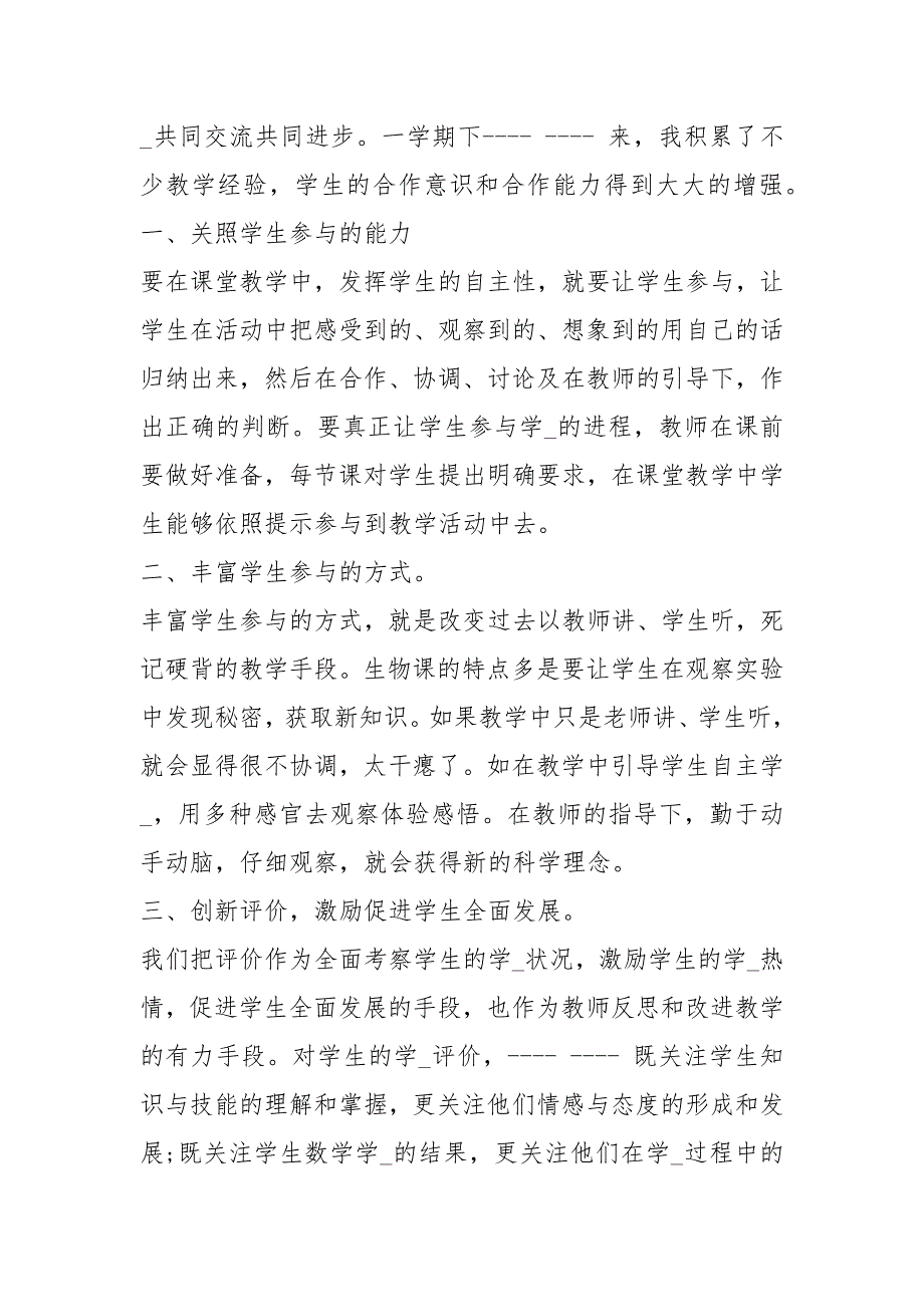 高中生物老师教育教学工作总结（共8篇）_第2页