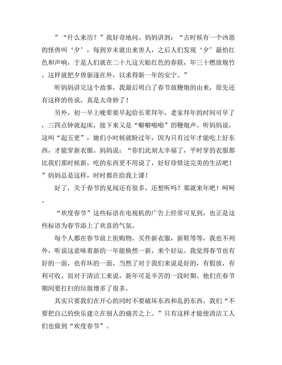 2021关于新年见闻作文500字七篇_第2页