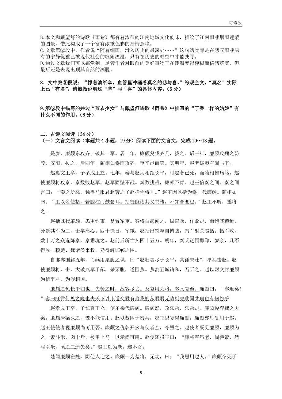 黑龙江省黑河市2021学年高一语文第一次月考试题_第5页