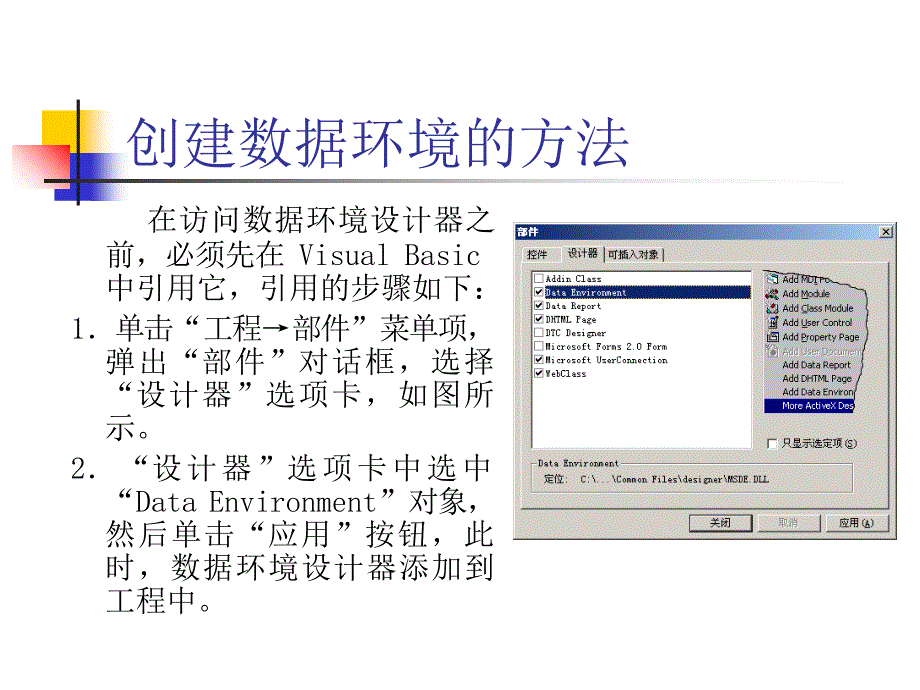 精彩VB教程-第6章数据环境_第3页