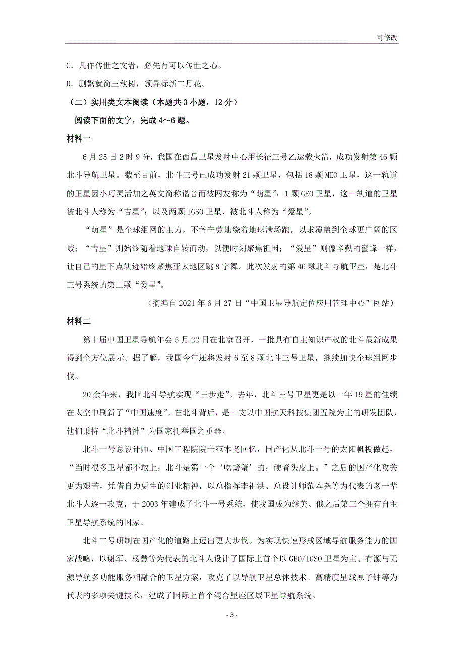 湖北省荆州中学2021届高三语文上学期第四次双周考试题_第3页