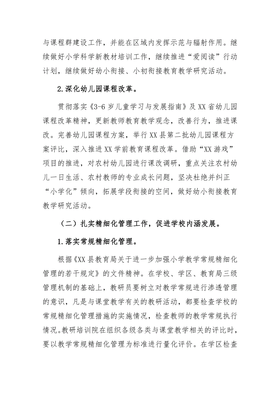 某县教研室小学（学前）教研部2020下半年工作计划_第2页