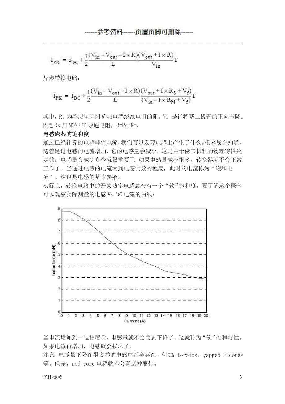 DC-DC电路中电感的选择[优质资料]_第3页