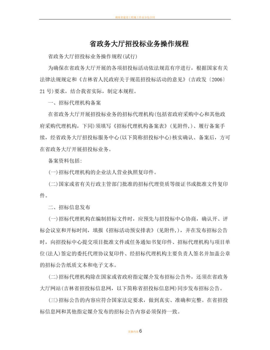 省政务大厅招投标业务操作规程[借鉴]_第1页